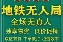 和平地铁「万花筒」辅助