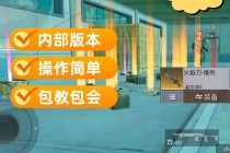 iOS和平「bro」外挂