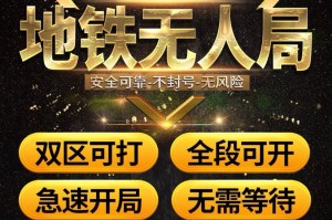 和平地铁「遥遥龄先」外挂